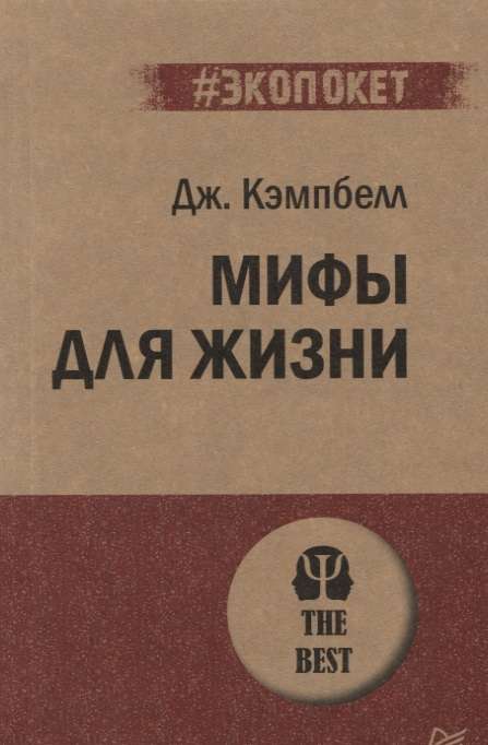 Mīti dzīvei