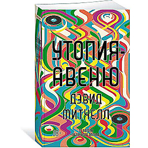 Utopija-avenija