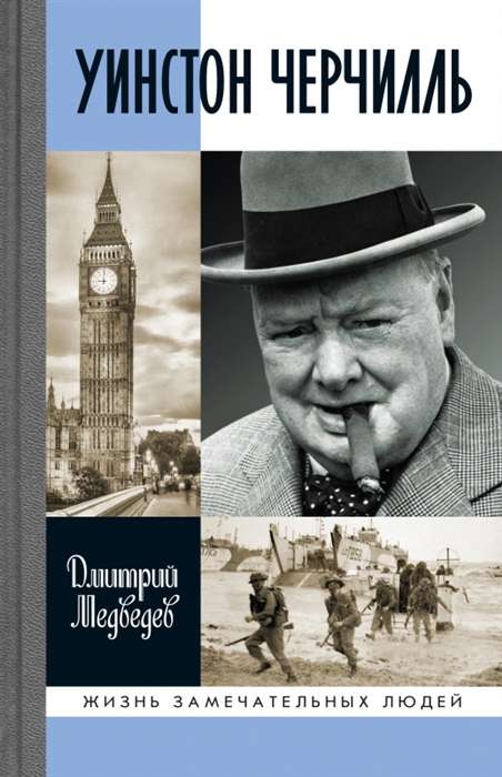 Winston Churchill