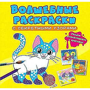 With Secret Patterns. Kitties and Puppies
