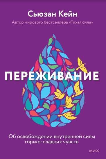 Pārdzīvojums jūtās. Par skumju spēku un iekšējo brīvību