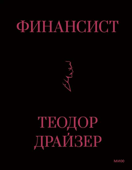 The Financier