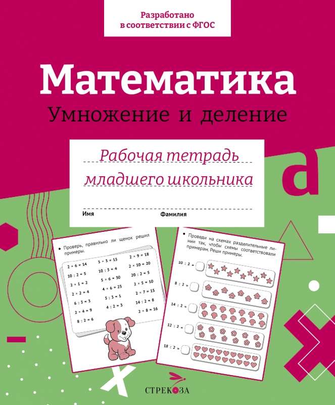R/t jaunā skolēna. Matemātika. Reizināšana un dalīšana.