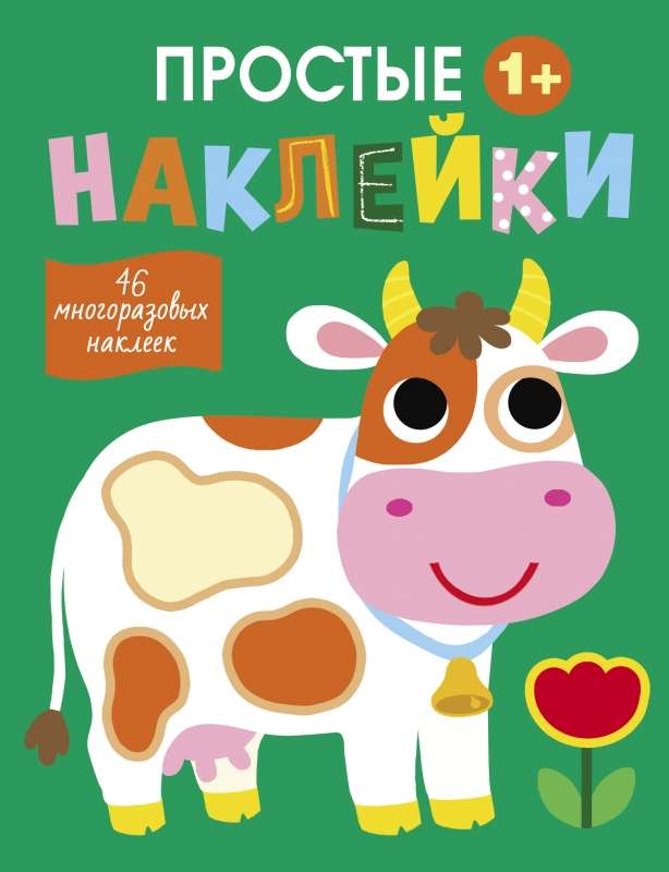 Simple Stickers. Issue 8. Cow