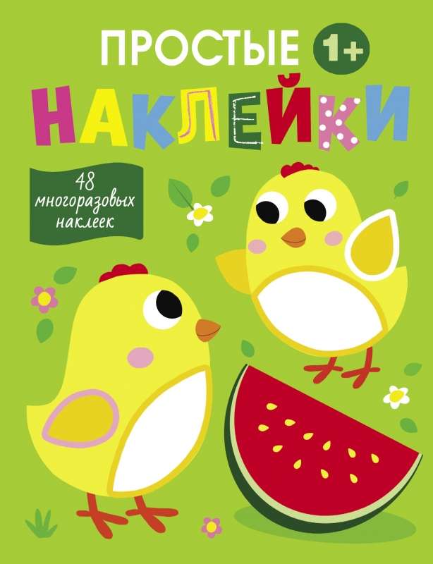 Simple Stickers. Issue 6. Chicks