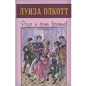 Roze un septiņi brāļi