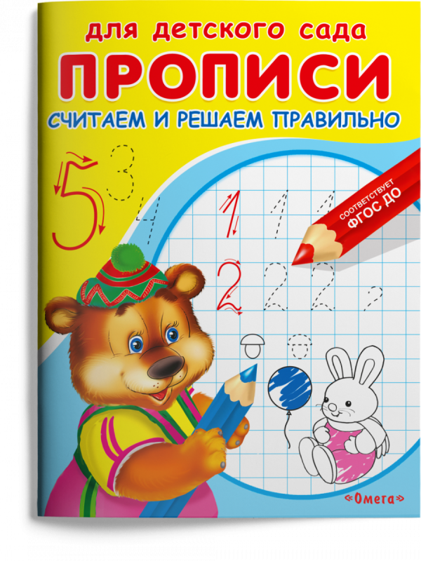 For Kindergarten. Writing Exercises. Let's Count and Solve Correctly