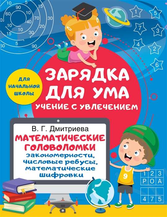 Mathematical Puzzles. Patterns, Number Riddles, Mathematical Ciphers