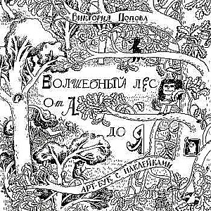 The Magical Forest from A to Z