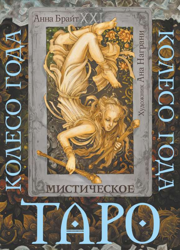 Tarot. The Mystical Wheel of the Year