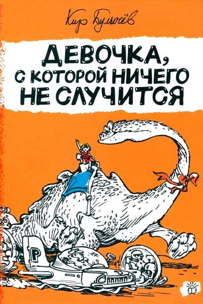 Alise Selezņeva Meitene, ar kuru nekas nenotiek