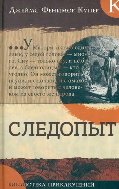 Piedzīvojumu bibliotēka Skautam