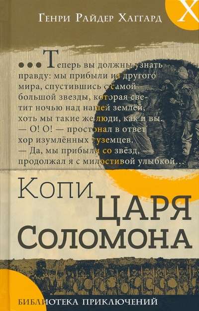 Kopija ķēniša Salomona piedzīvojumu bibliotēka