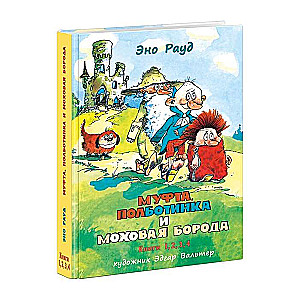 Muff, Half-Shoe and Mossy Beard. Books 1-4 by Edgar Walter