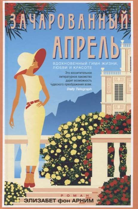 Apburtā aprīlis