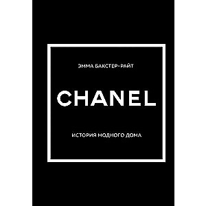 CHANEL. The History of the Fashion House