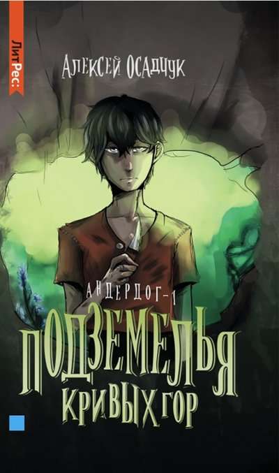 Podziemia krzywych gór. Underdog -1