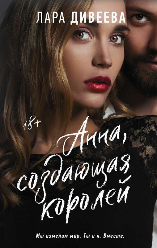 Anna, Creating Kings