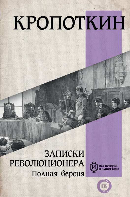 Memoirs of a Revolutionary. Complete Version