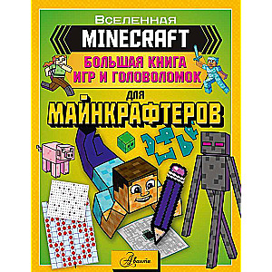 MINECRAFT. The Big Book of Games and Puzzles for Minecrafters