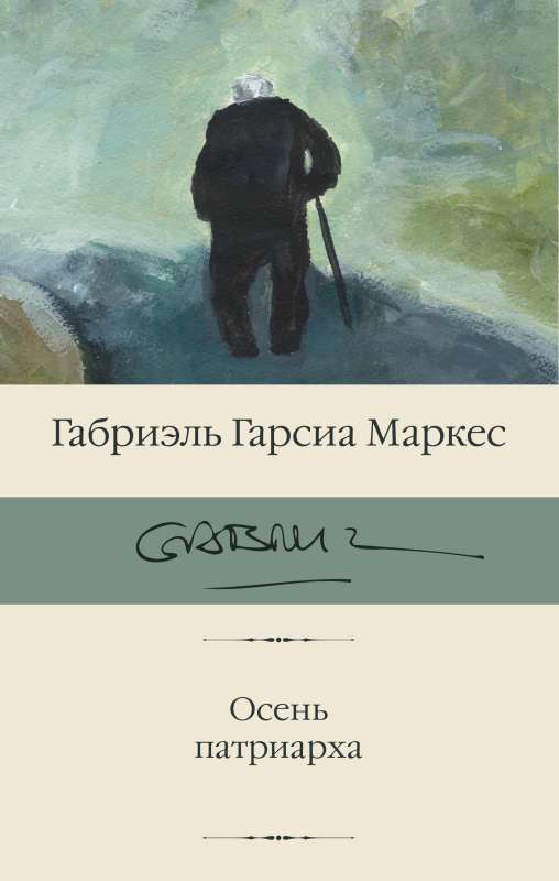 Autumn of the Patriarch new translation