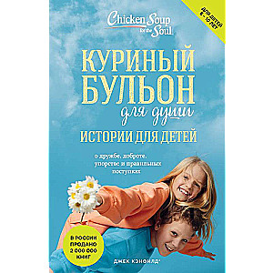 Chicken Soup for the Soul: Stories for Children New Design