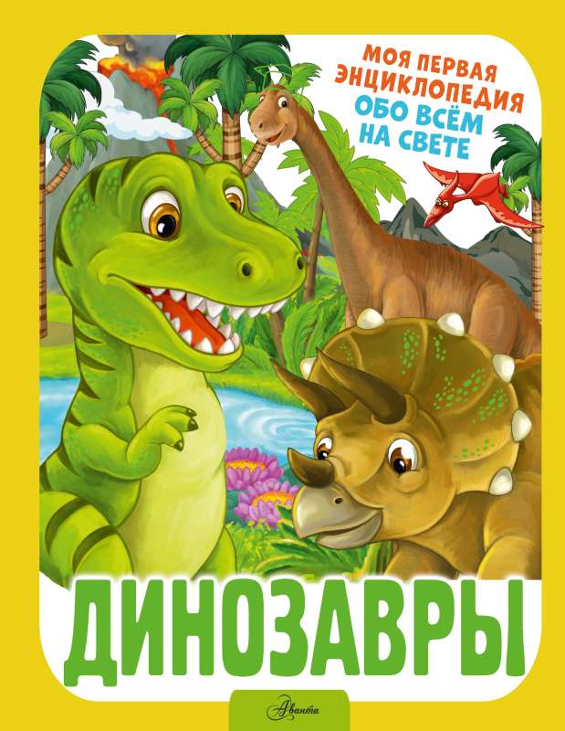 Dinosaurs