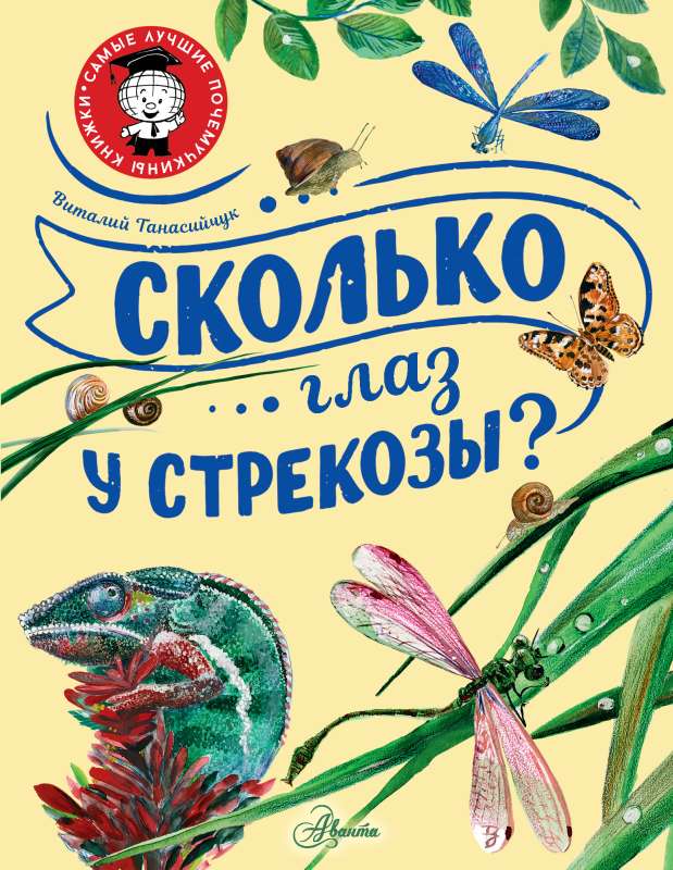 How many eyes does a dragonfly have?