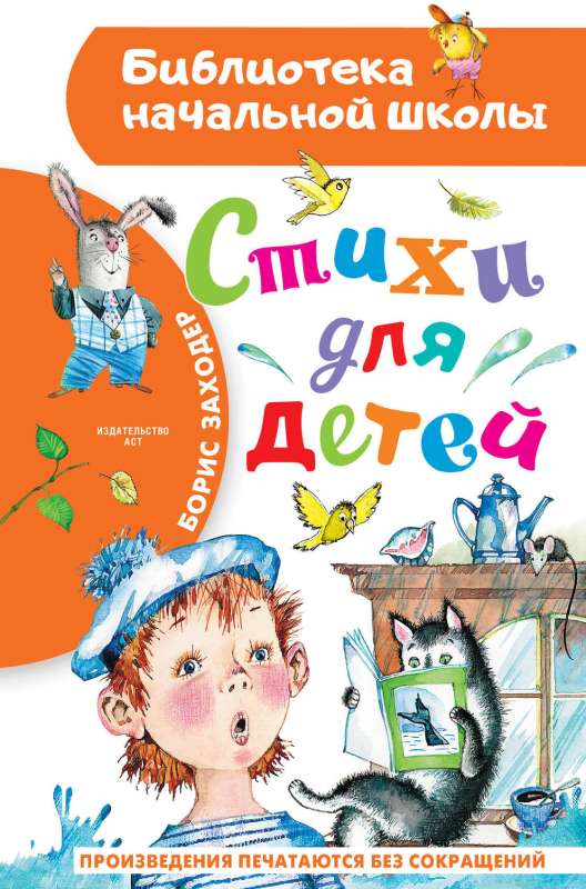 Poems for Children
