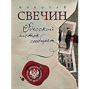 Odessa Leaf Reports