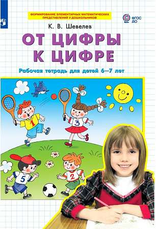 From Number to Number. Workbook for Children Aged 6-7
