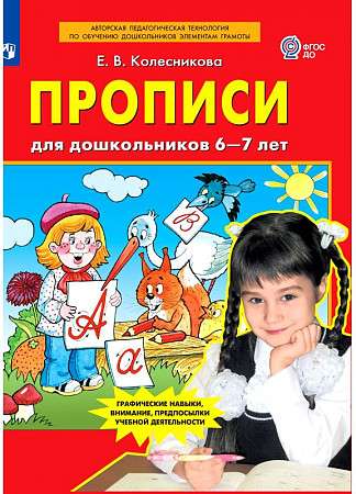 Workbooks for Preschoolers Aged 6-7