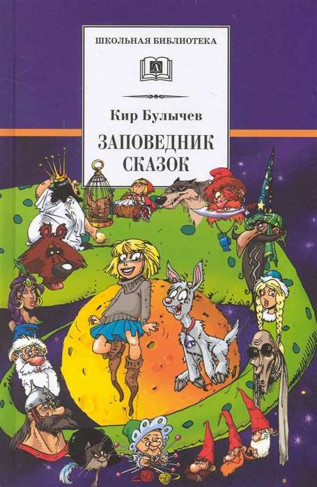 Pasaku rezervāts