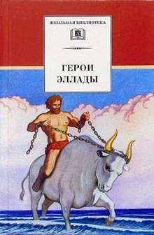 Heroes of Hellenic