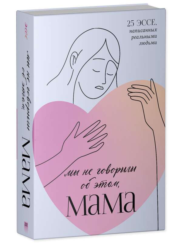 Mēs par to nerunājām, mamma