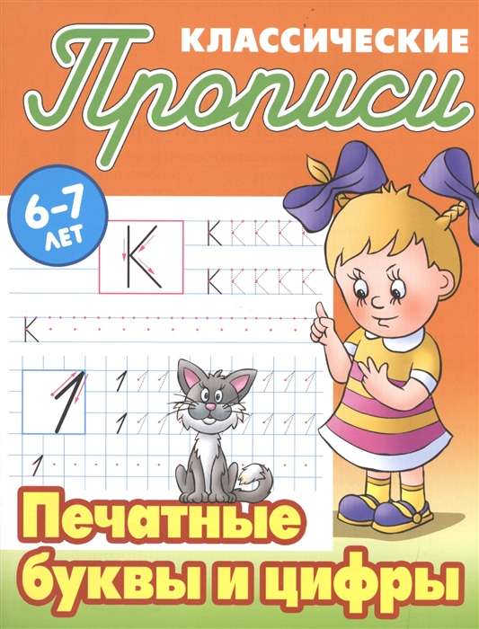 Printed Letters and Numbers
