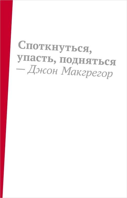 Aizķerties, krist, piecelties
