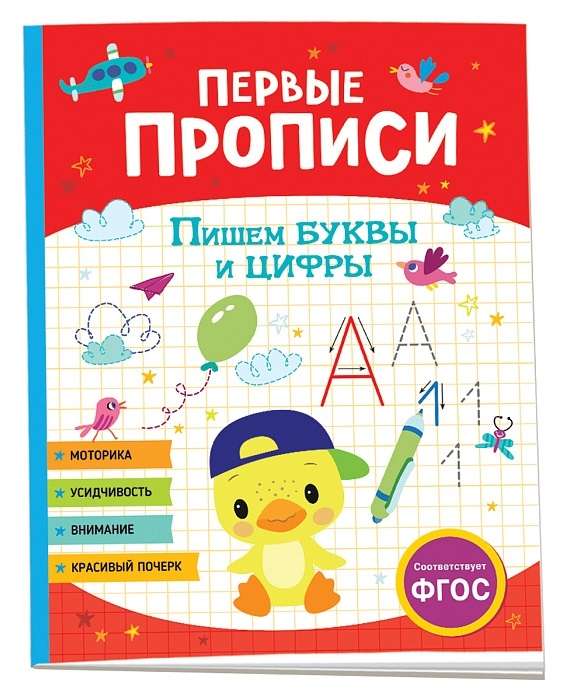 First Copybooks. Writing Letters and Numbers