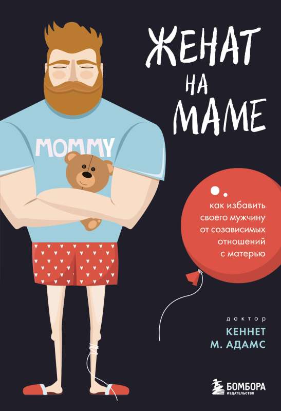 Married to Mom. How to Free Your Man from Codependent Relationships with His Mother