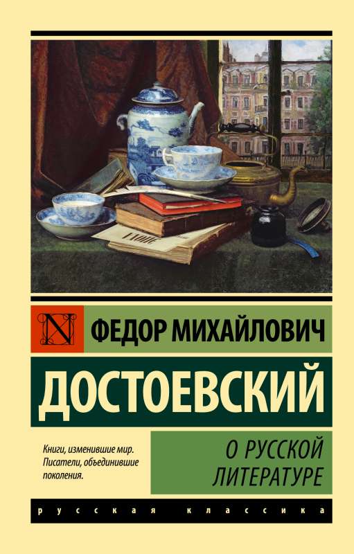 On Russian Literature