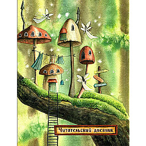 Reader's Diary. Fairy Tale Houses. Elves with a Questionnaire