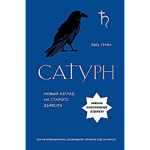 Saturn. A New Look at the Old Devil. A Classic of Psychological Astrology