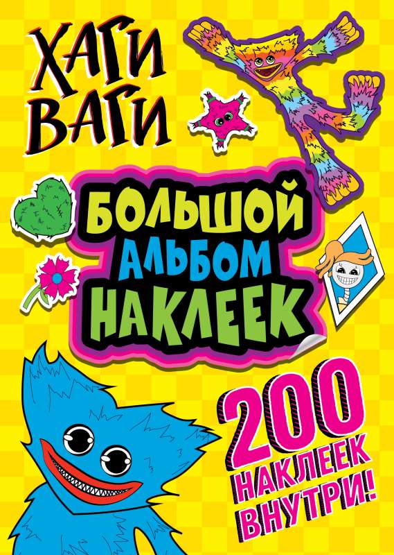 Huggy Wuggy. Big Sticker Album 200 Stickers