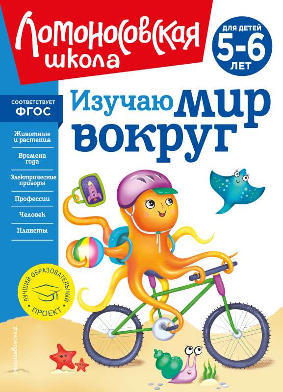 Izpētu pasauli apkārt: bērniem 5-6 gadu vecumā jauns noformējums