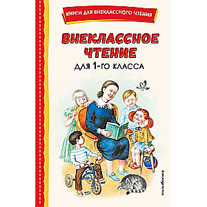 Papildu lasīšana 1. klasei ar ilustrācijām.