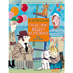 Investigations are conducted by the Koloboks. All stories