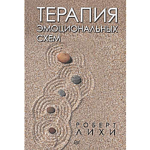 Therapy of Emotional Schemas.