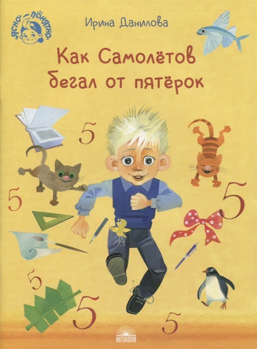 How Samolotov Ran from Fives