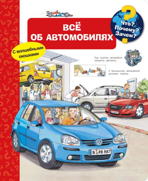 Что? Почему? Зачем? Всё об автомобилях с волшебными окошками