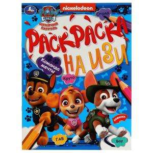 Dream Team. Paw Patrol. Coloring Book